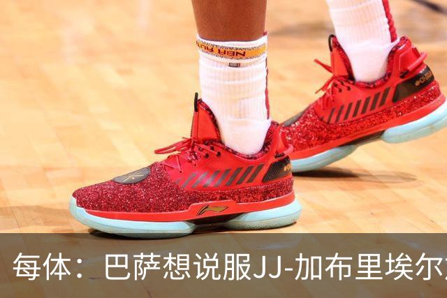 每体：巴萨想说服JJ-加布里埃尔加盟，皇马巴黎要抬价