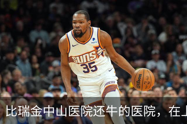 比瑞金中山医院还牛的医院，在上海悄悄出现了