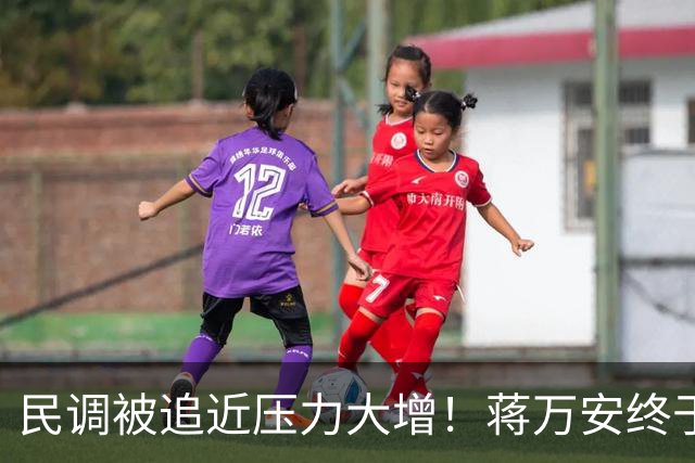 民调被追近压力大增！蒋万安终于同台郑丽文，为秦慧珠站台修补裂痕