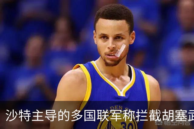 沙特主导的多国联军称拦截胡塞武装一枚弹道导弹