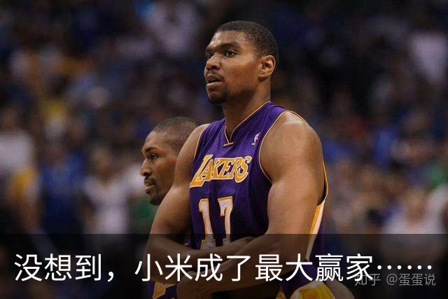 没想到，小米成了最大赢家……