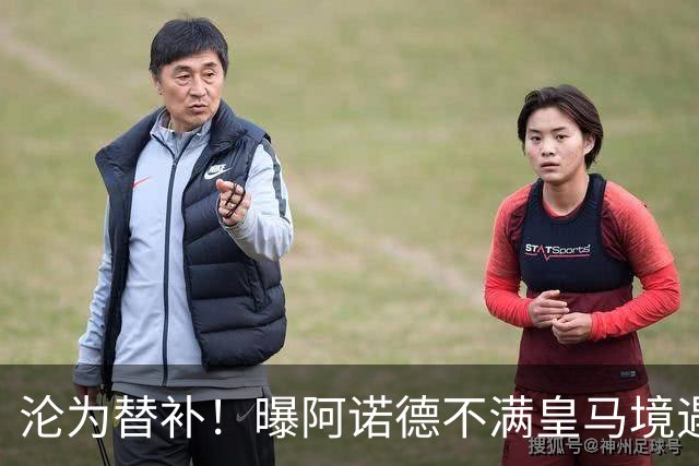 沦为替补！曝阿诺德不满皇马境遇 利物浦仍有意迎回他