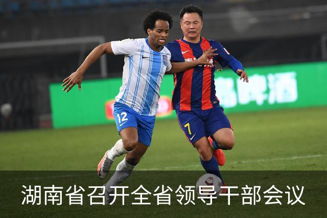 湖南省召开全省领导干部会议