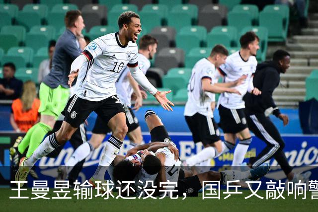 王曼昱输球还没完，国乒又敲响警钟！林诗栋输给了16岁的泰国小将