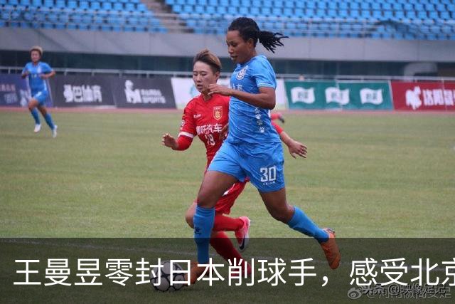 王曼昱零封日本削球手，感受北京主场力量