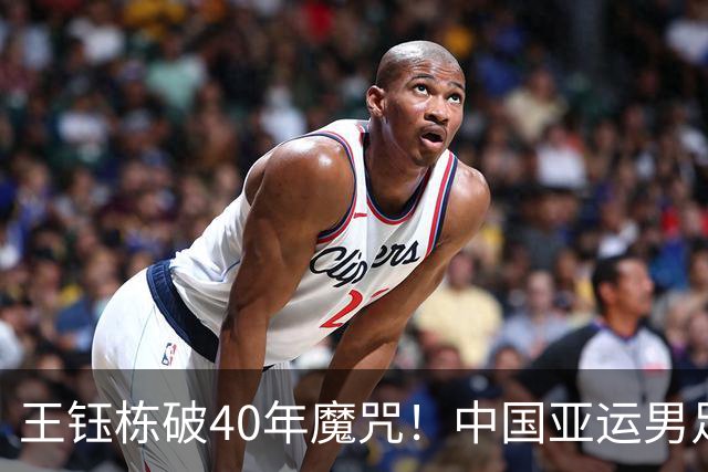 王钰栋破40年魔咒！中国亚运男足1-2韩国，止步四强，创2002改制后最佳，后场失误送角球，裁判漏掉禁区手球，对手进决赛