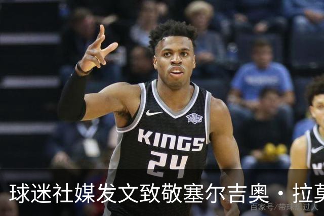 球迷社媒发文致敬塞尔吉奥·拉莫斯和C罗，拉莫斯本人点赞