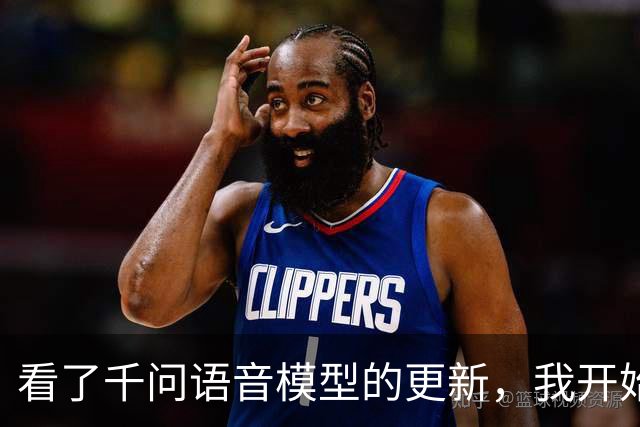 看了千问语音模型的更新，我开始怀疑键盘还能用多久。。。