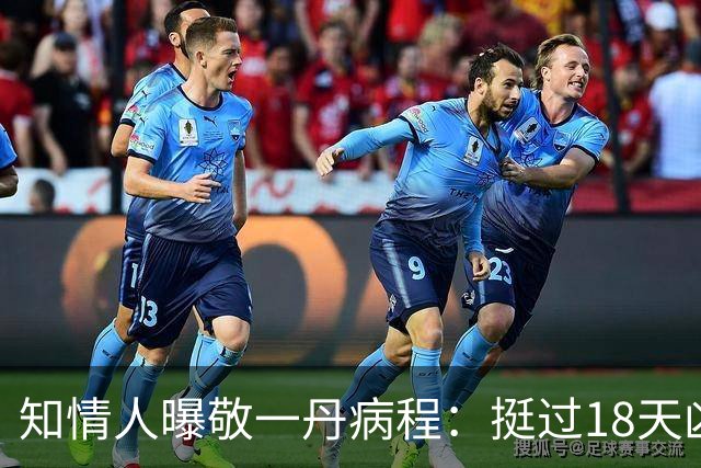知情人曝敬一丹病程：挺过18天凶险期，会自主呼吸，差一步能醒
