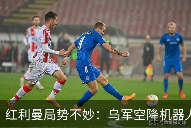红利曼局势不妙：乌军空降机器人打穿防线，俄军250人沦为战俘