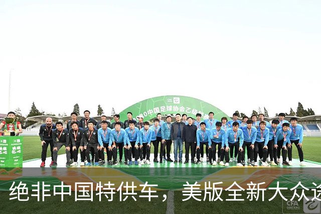 绝非中国特供车，美版全新大众途昂实车图曝光