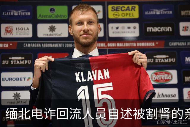 缅北电诈回流人员自述被割肾的亲身经历：“那时候不要说一个肾了，锯条腿、锯条手我都愿意，只要能走”