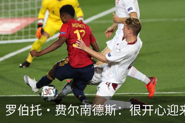 罗伯托·费尔南德斯：很开心迎来西班牙首秀，我牵制对手创造空间