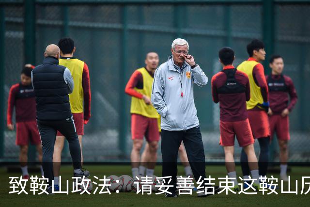 致鞍山政法：请妥善结束这鞍山历史上最狗血的案件