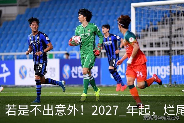 若是不出意外！2027 年起，烂尾楼、断供、法拍房或迎来 “大变局