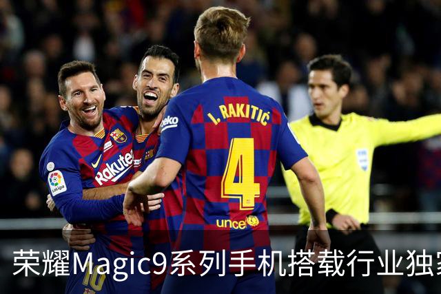荣耀Magic9系列手机搭载行业独家双3D生物识别