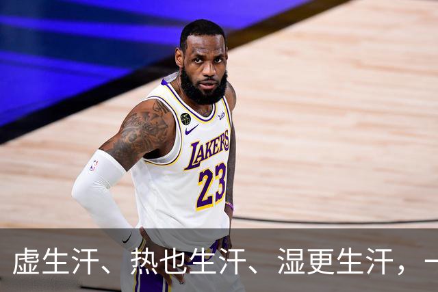 虚生汗、热也生汗、湿更生汗，一个中成药，从头到脚都能止汗