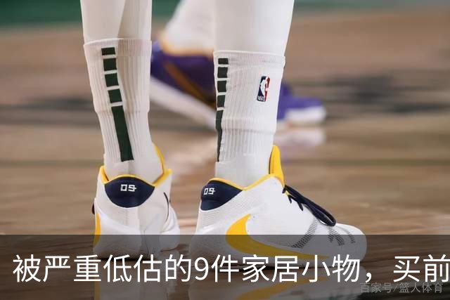 被严重低估的9件家居小物，买前瞧不上，买后离不开！超幸福！