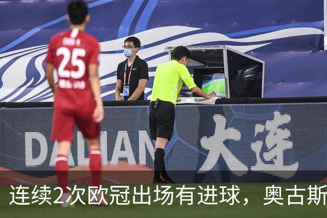 连续2次欧冠出场有进球，奥古斯托成国米队史后卫第三人