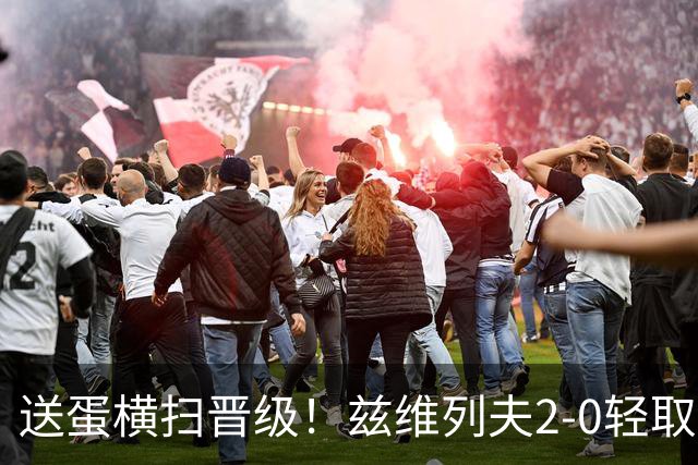 送蛋横扫晋级！兹维列夫2-0轻取商竣程，中网八强将战德约
