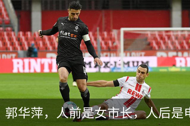 郭华萍，人前是女市长，人后是电诈头目，竟残忍折磨多名同胞致死