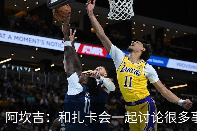 阿坎吉：和扎卡会一起讨论很多事情；会用自己的方式解决问题