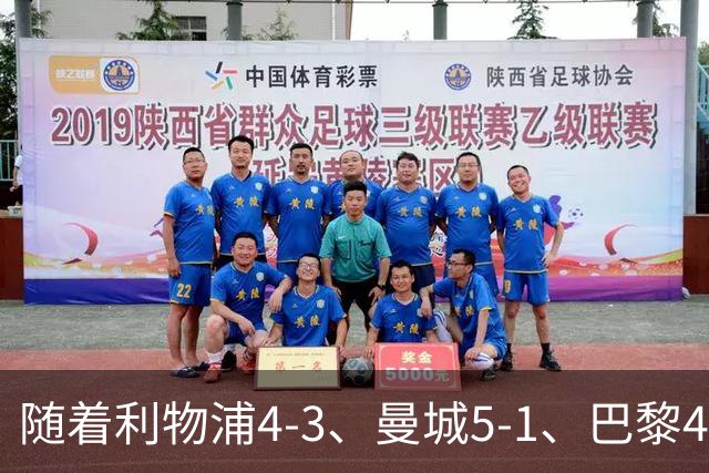 随着利物浦4-3、曼城5-1、巴黎4-2巴萨，欧冠积分出炉，马竞15分