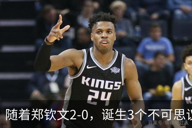 随着郑钦文2-0，诞生3个不可思议，打破2大纪录，中网4强已定3席