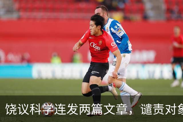 饶议科学连发两篇文章，谴责对象很明确，国科大如何应对