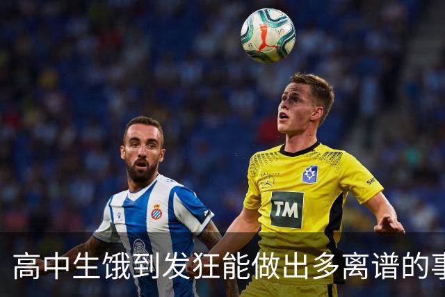 高中生饿到发狂能做出多离谱的事？网友：把校长都吓哭了！