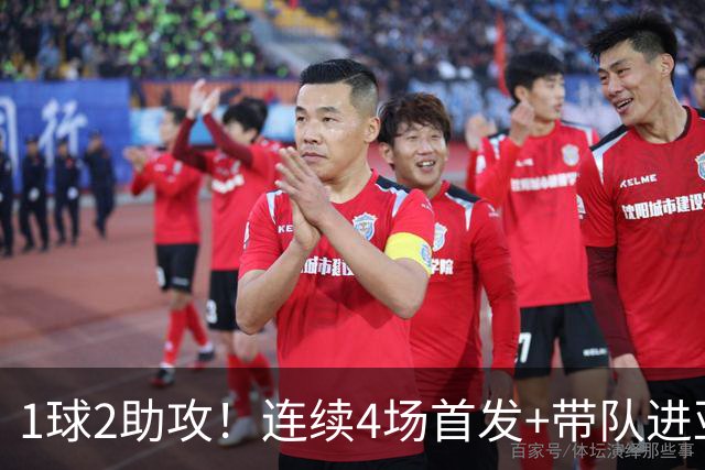 1球2助攻！连续4场首发+带队进亚运会4强，重回国家队或稳了