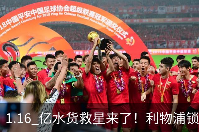 1.16 亿水货救星来了！利物浦锁定中场猛兽，激活断崖下滑维尔茨