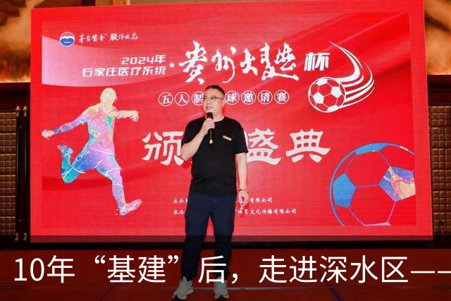 10年“基建”后，走进深水区——中国足球发展基金会承担新历史使命