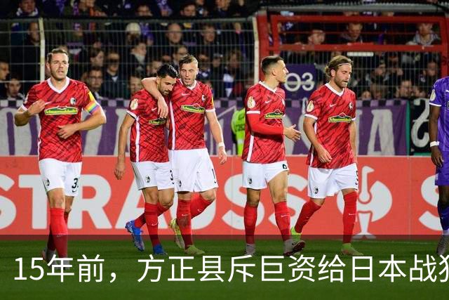 15年前，方正县斥巨资给日本战犯立碑，五壮士千里砸碑如今怎样？