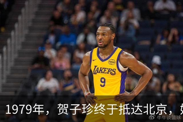 1979年，贺子珍终于抵达北京，她与毛主席拍下了最后一张合影！