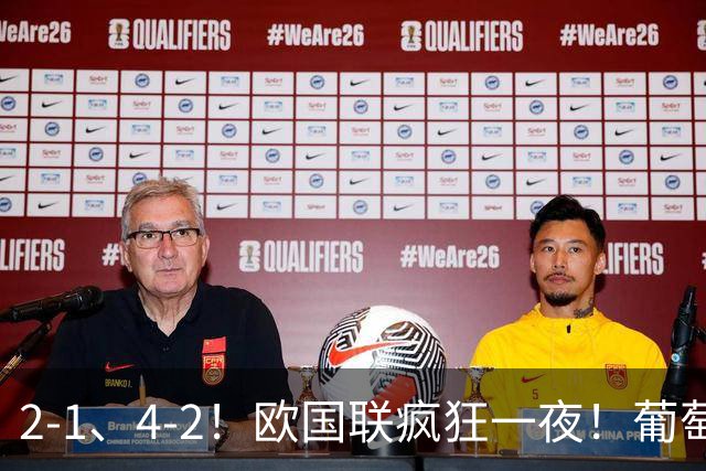 2-1、4-2！欧国联疯狂一夜！葡萄牙豪取三连胜，最新积分榜出炉！