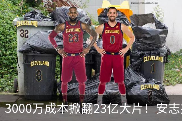3000万成本掀翻23亿大片！安志杰新片口碑逆袭，周星驰跌落榜首