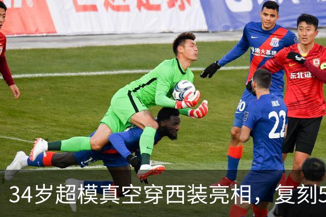 34岁超模真空穿西装亮相，复刻54岁影后30年前经典造型