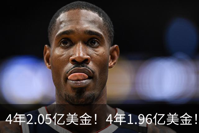4年2.05亿美金！4年1.96亿美金！NBA最贵双塔伤停，班巴机会来了