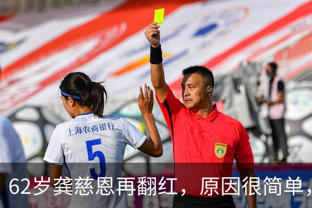 62岁龚慈恩再翻红，原因很简单，不是因为冻龄，也不是儿女争气