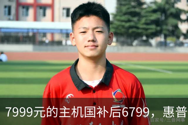 7999元的主机国补后6799，惠普把白色机箱做成了AI工作站