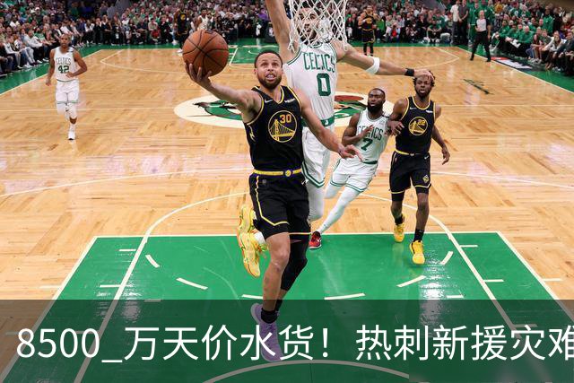 8500 万天价水货！热刺新援灾难发挥！球迷怒喷根本不会踢球