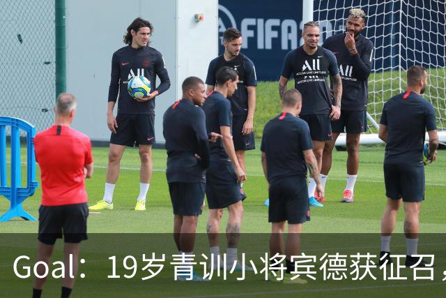 Goal：19岁青训小将宾德获征召，入选拜仁迎战阿森纳欧冠名单