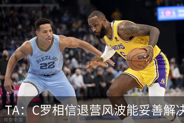 TA：C罗相信退营风波能妥善解决；葡足协不考虑解雇热苏斯