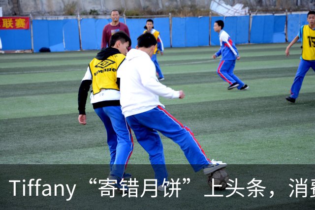 Tiffany“寄错月饼”上头条，消费者：团队道歉并整改